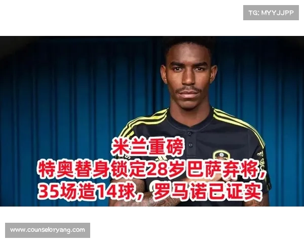 罗马诺曝亚沙里寻求转会特奥下周离队为重心 罗马诺曝亚沙里寻求转会特奥下周离队为重心